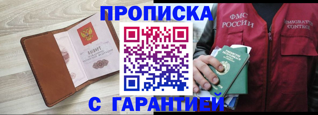 прописка для школы в Сорочинске