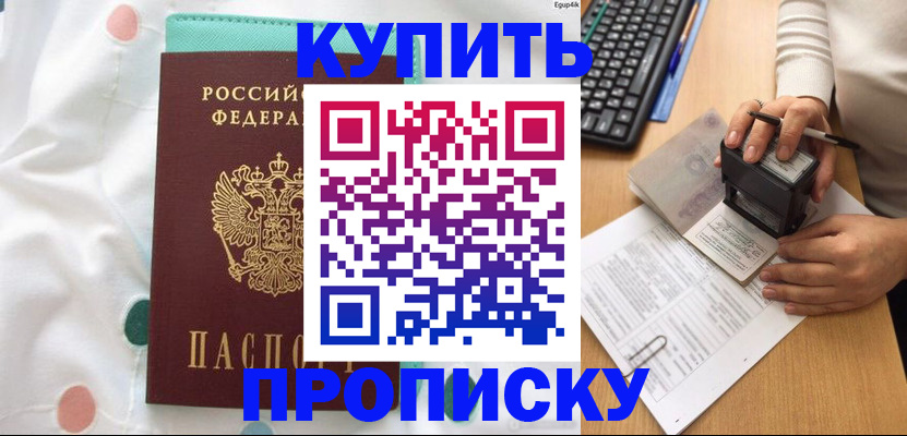 прописка в квартире в Сорочинске