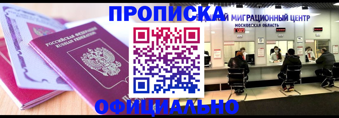 миграционный учет в Сорочинске