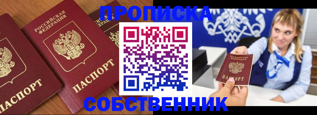 прописка 2025 в Сорочинске